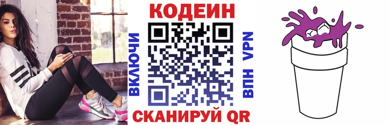 Купить закладки  Беломорск  Кодеин Purple Drank 