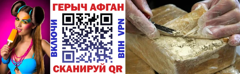 Героин Афган  Купить закладки  Беломорск 